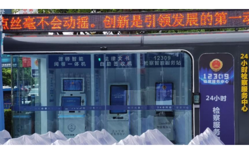 瀘州檢察24小時(shí)檢察服務(wù)中心 “不打烊”促進(jìn)檢察為民、檢察便民